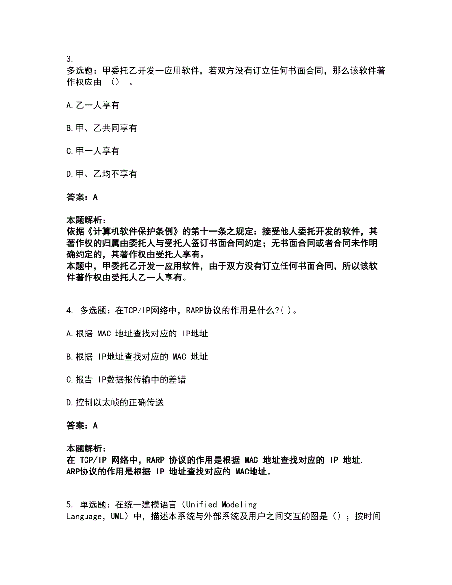 2022软件水平考试-初级程序员考试全真模拟卷44（附答案带详解）_第2页