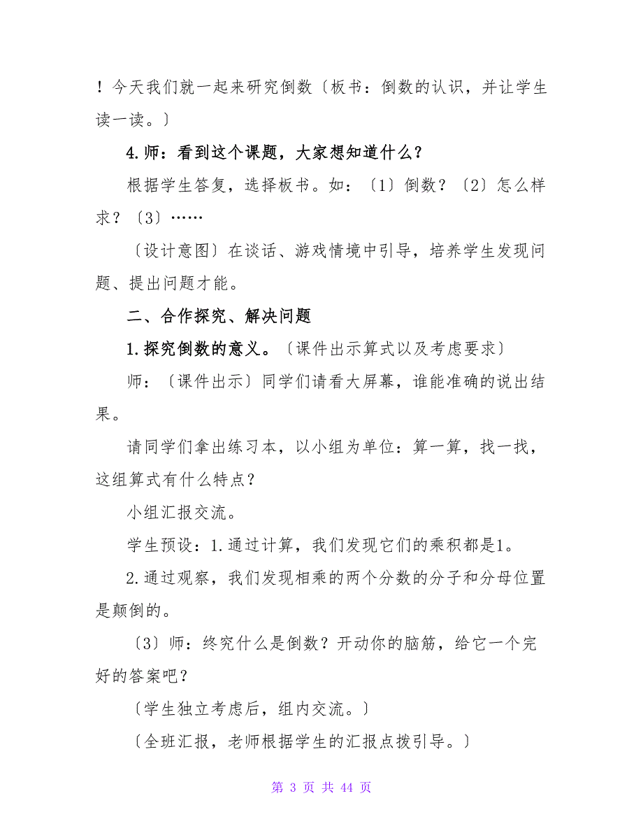 小学数学《倒数的认识》教案（通用14篇）.doc_第3页