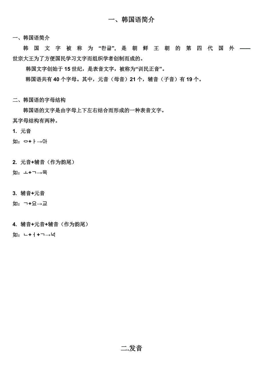 韩国语学习 (2).doc_第2页