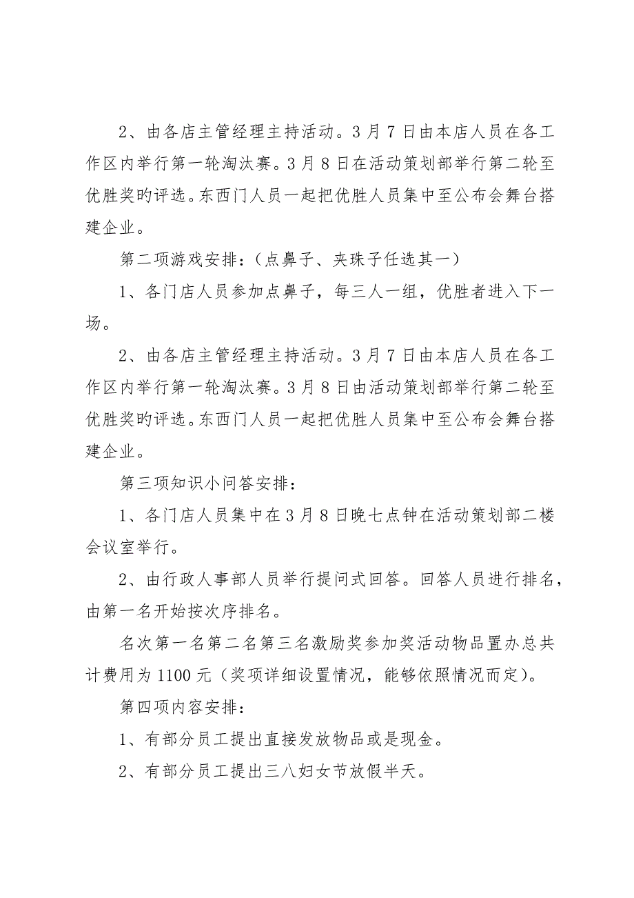 公司三八妇女节活动方案范文_第2页