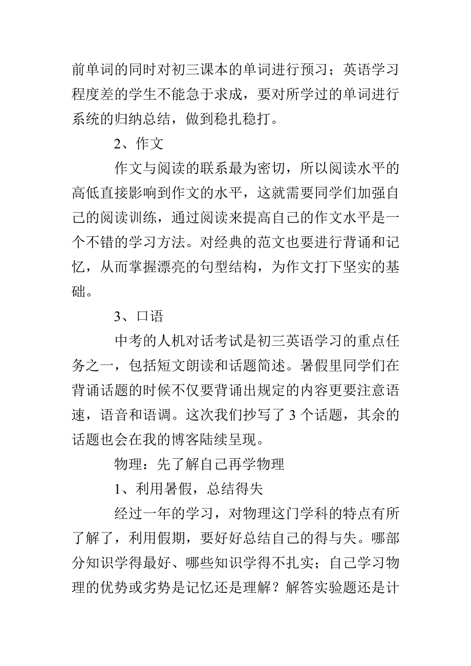 初二学生学习计划合集八篇_第4页