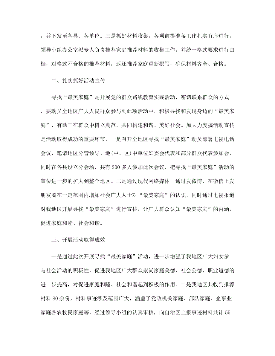 2022社区寻找最美家庭活动总结范文_第2页