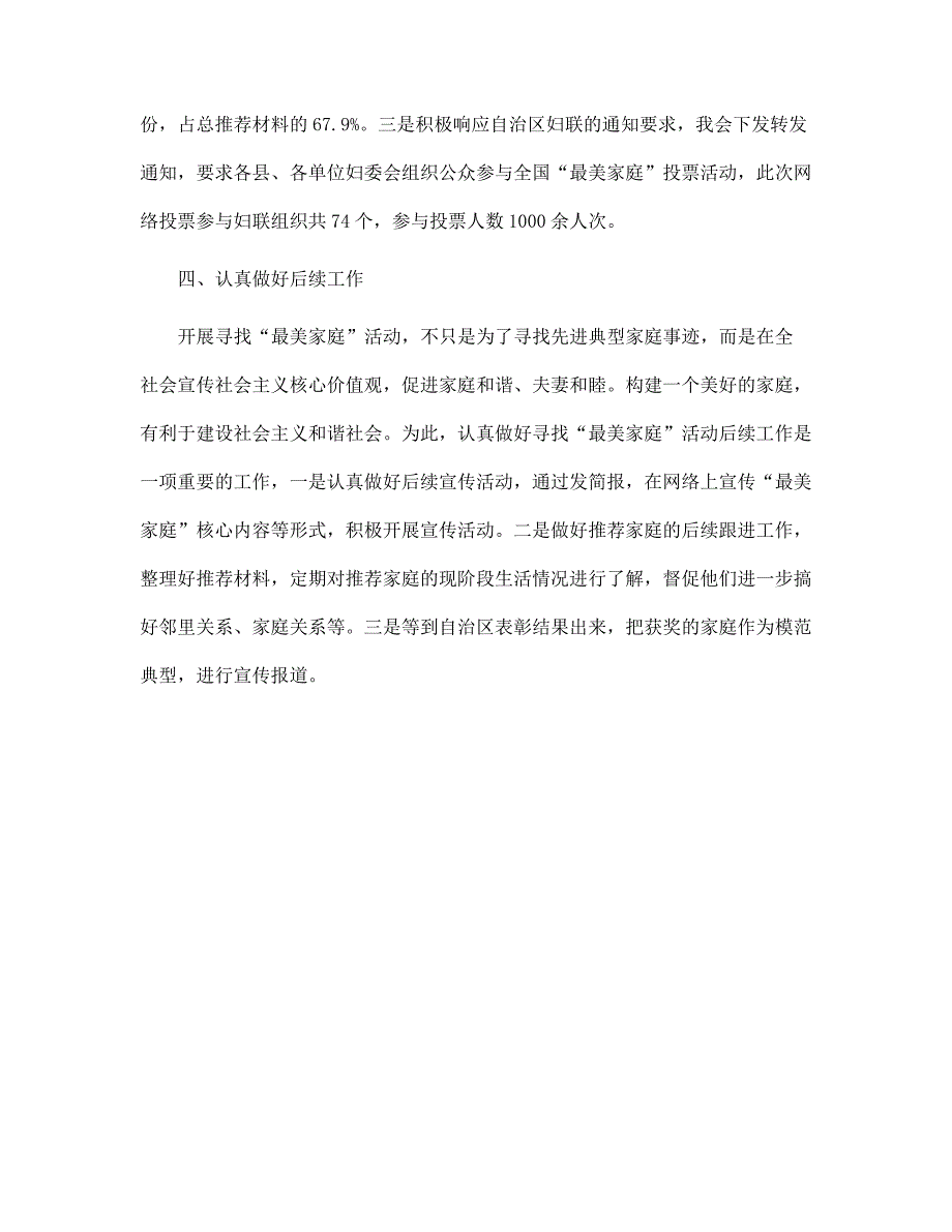 2022社区寻找最美家庭活动总结范文_第3页