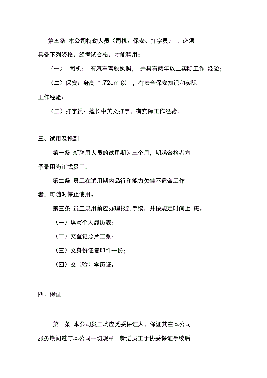 (人力资源套表)企业人力资源管理制度_第2页