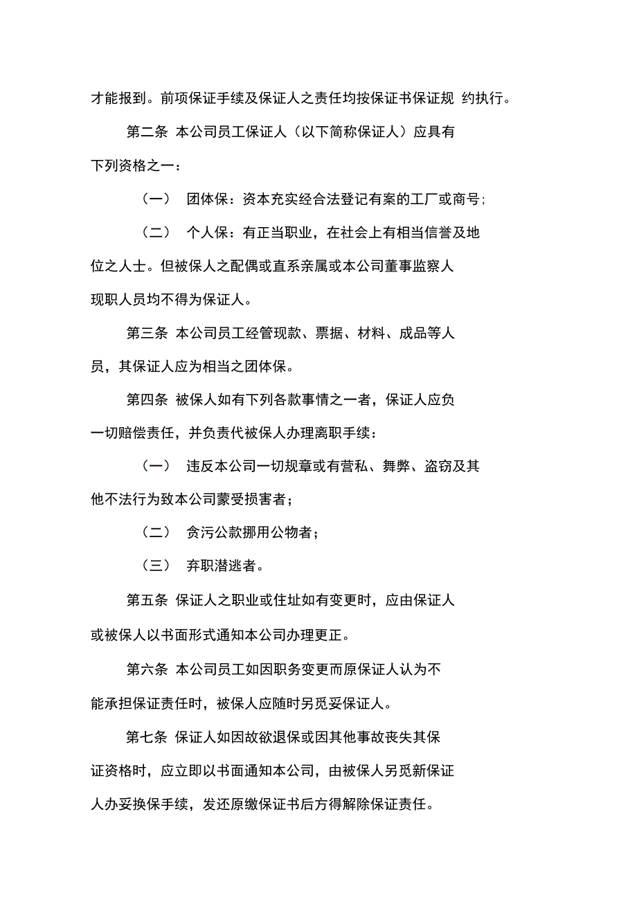 (人力资源套表)企业人力资源管理制度_第3页