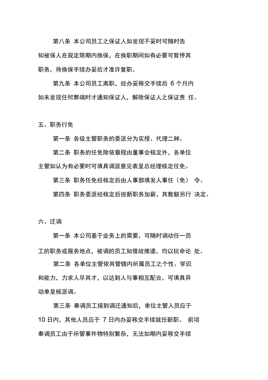 (人力资源套表)企业人力资源管理制度_第4页