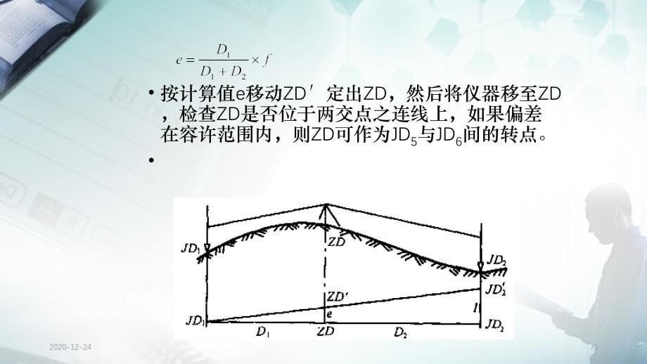 公路曲线要素精选干货_第5页