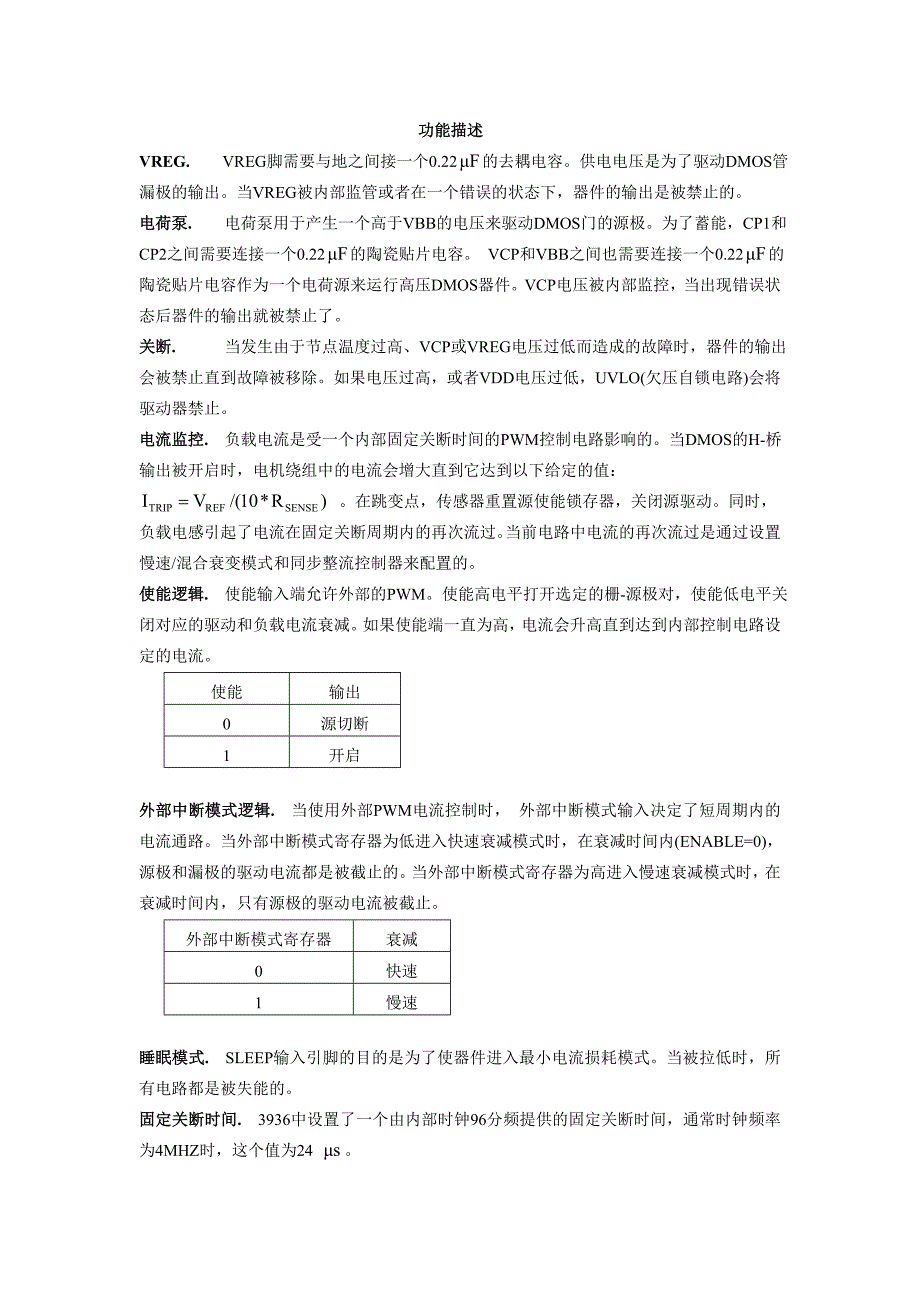 A3936(DMOS 3相PWM电机驱动器).doc_第2页