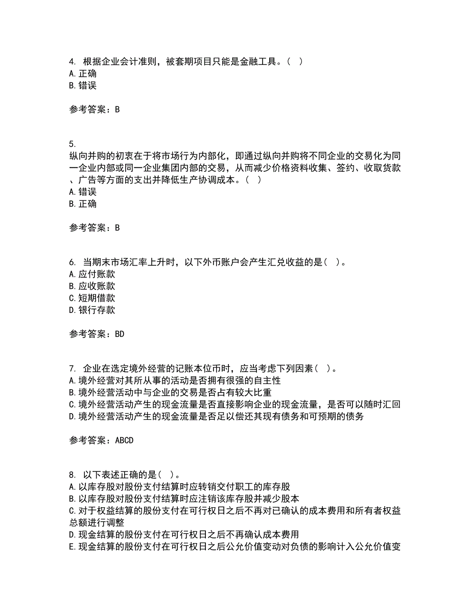 北京交通大学21秋《高级财务会计》在线作业二答案参考39_第2页