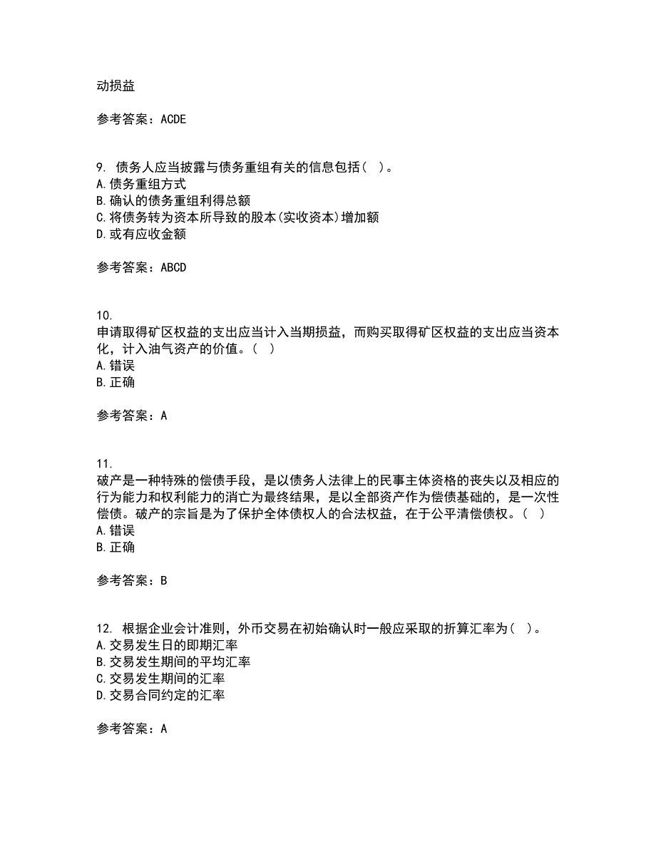 北京交通大学21秋《高级财务会计》在线作业二答案参考39_第3页