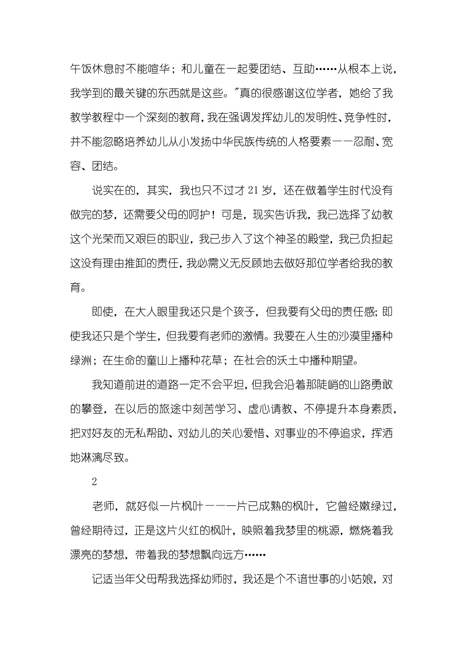 无悔选择演讲稿_1_第2页