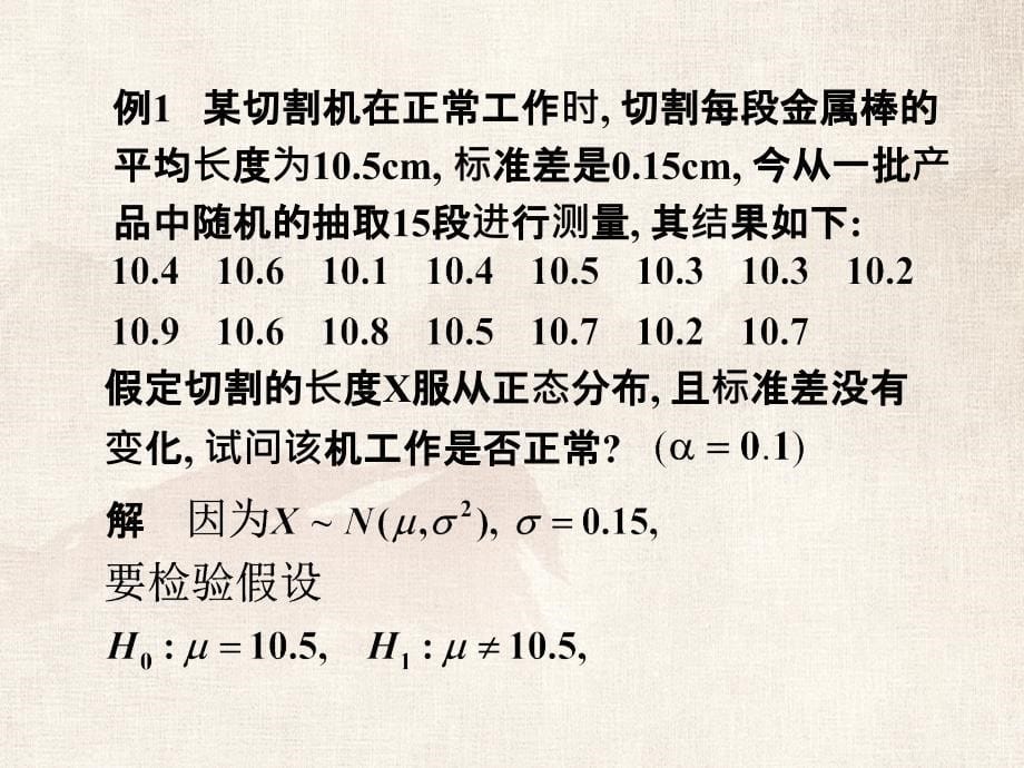 第2节正态总体的参数检验_第5页