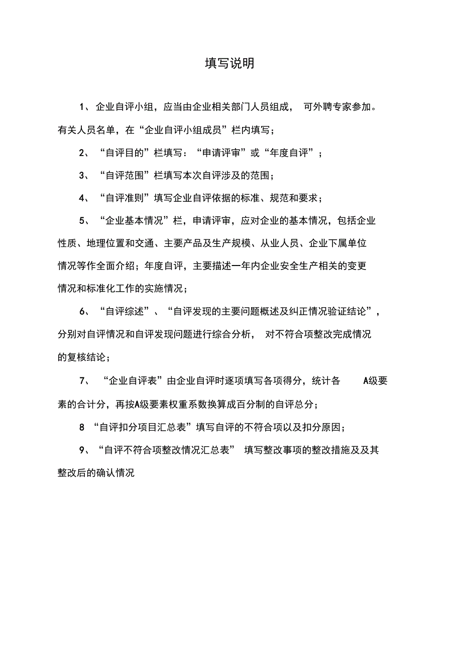 危化品企业自评报告_第2页