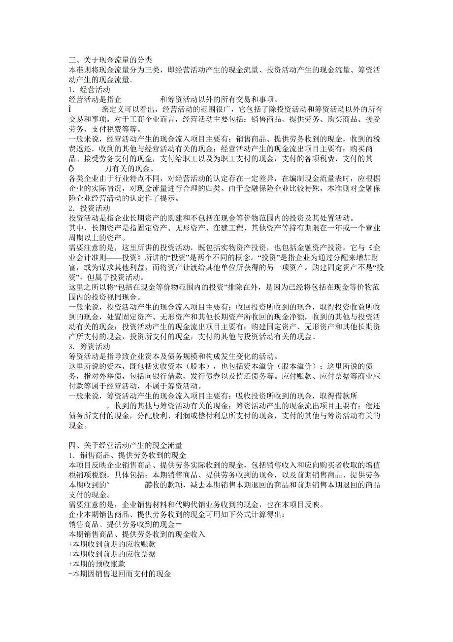 企业会计准则现金流量表指_第2页