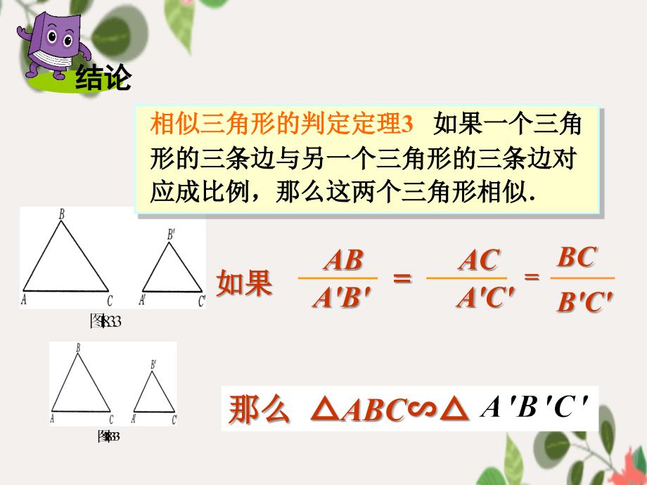 第4课时相似三角形的判定定理3_第4页