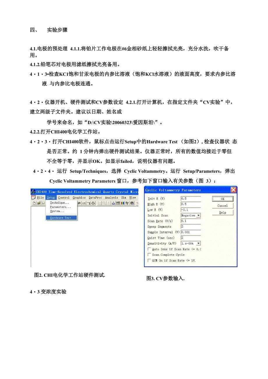 实验十 循环伏安法分析_第5页