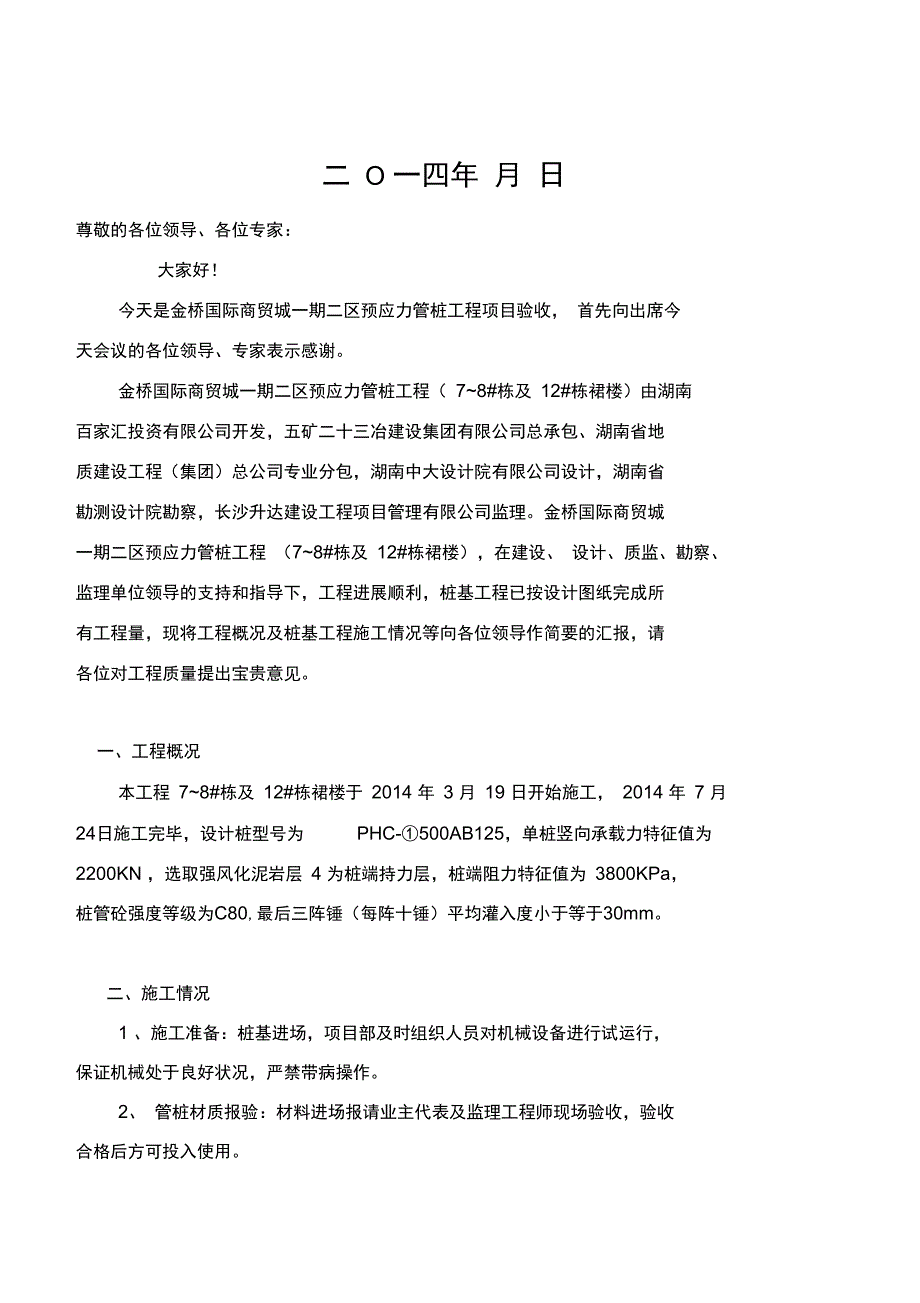 最新管桩工程验收汇报材料_第2页