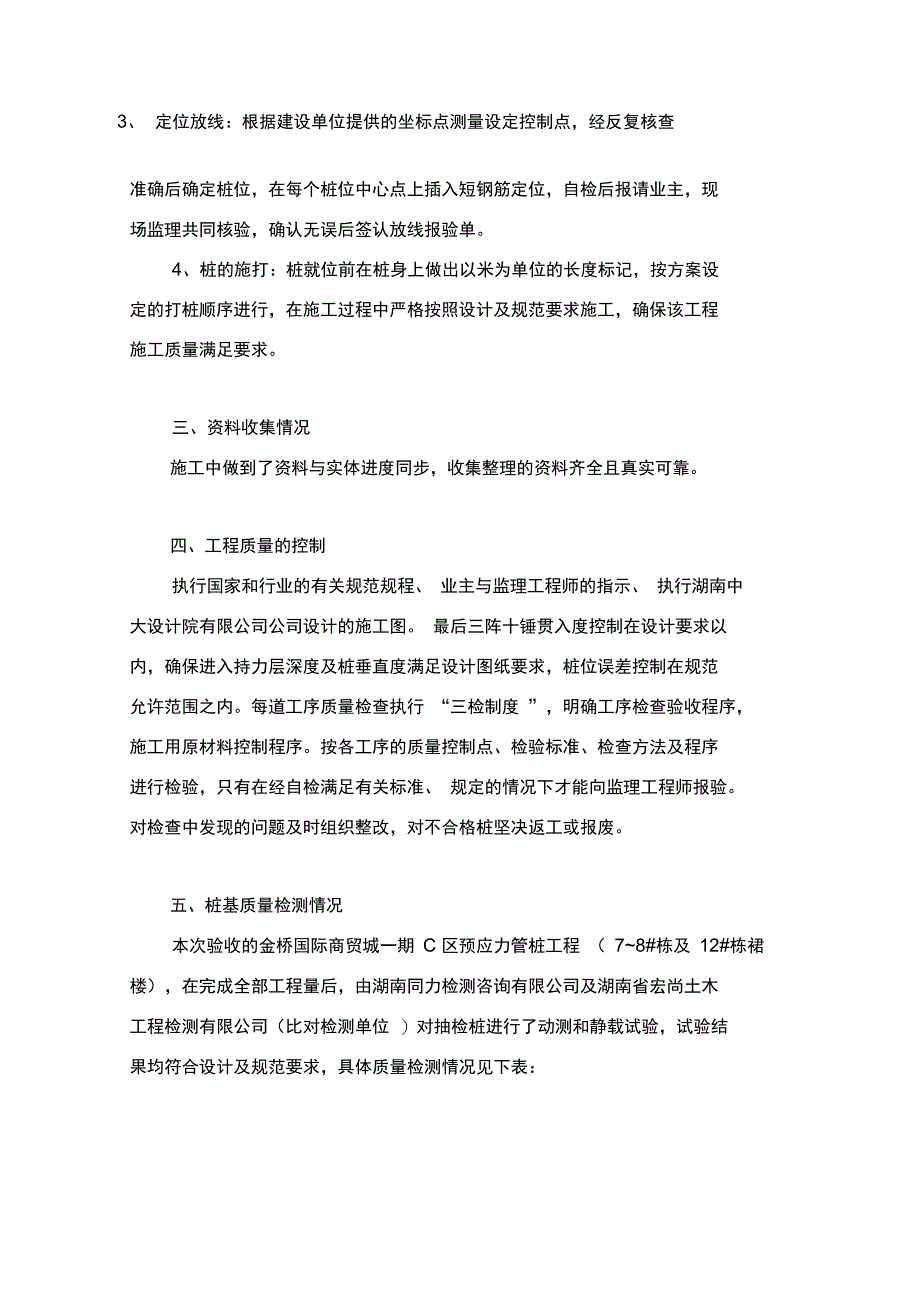 最新管桩工程验收汇报材料_第3页