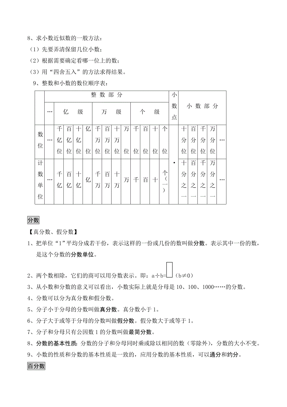 小学数学总复习基本概念.doc_第2页