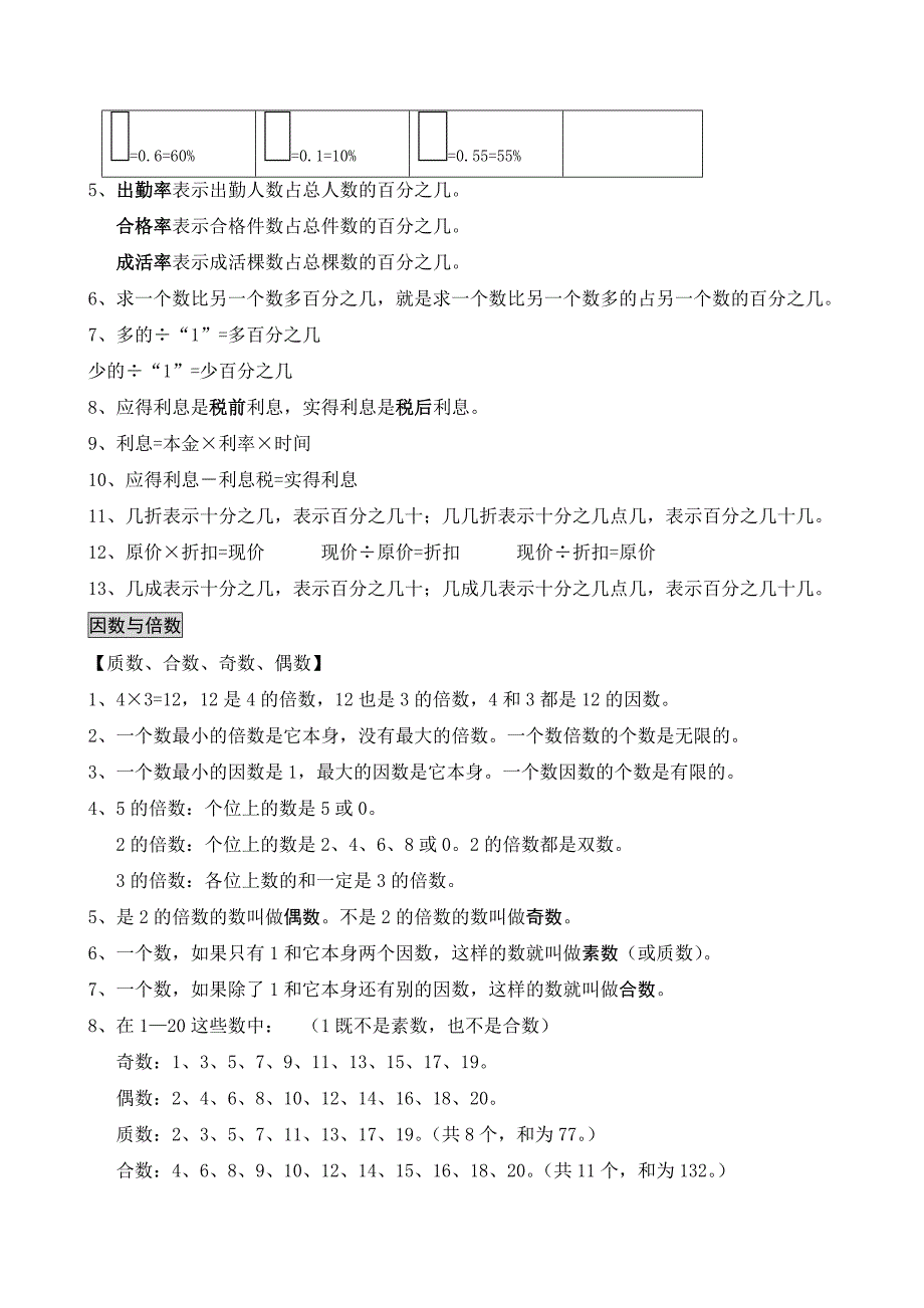 小学数学总复习基本概念.doc_第4页