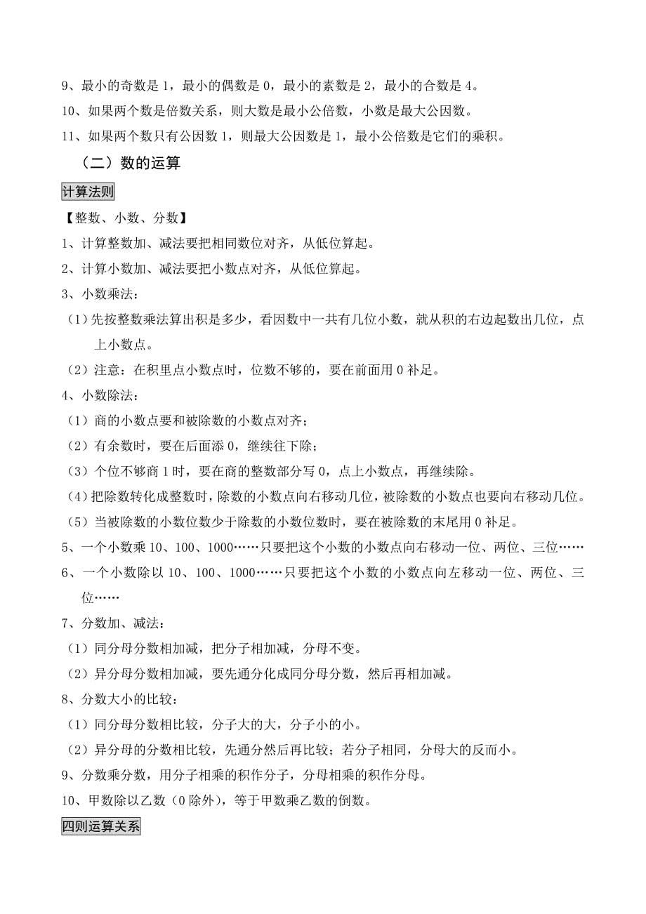 小学数学总复习基本概念.doc_第5页