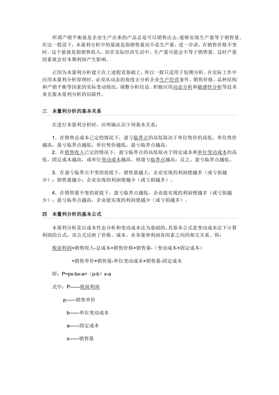 本量利数学模型分析_第2页