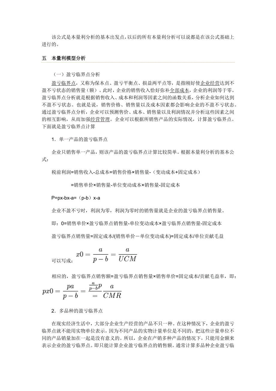 本量利数学模型分析_第3页