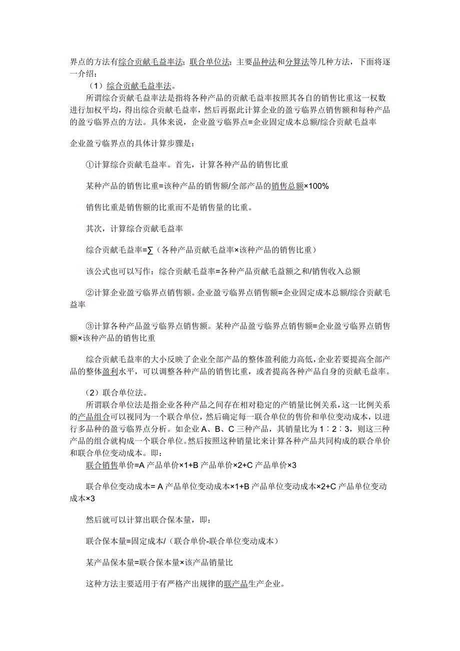 本量利数学模型分析_第4页