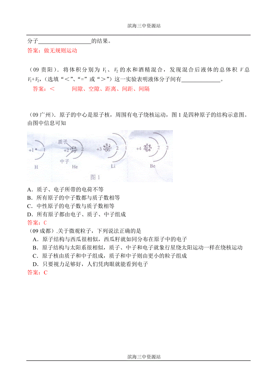 从粒子到宇宙09552.doc_第3页