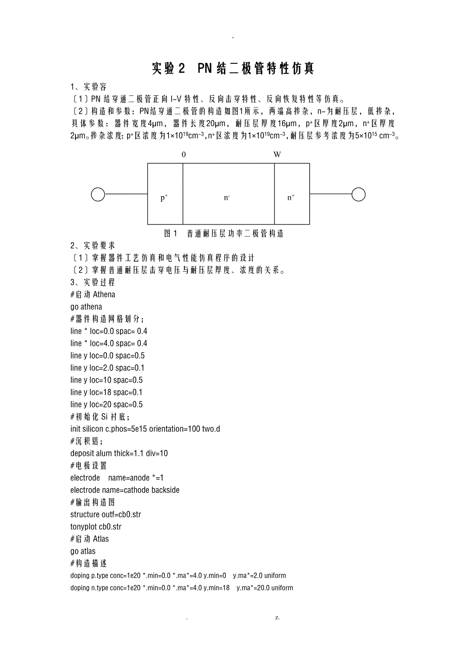 半导体专业实验补充silvaco器件仿真_第1页