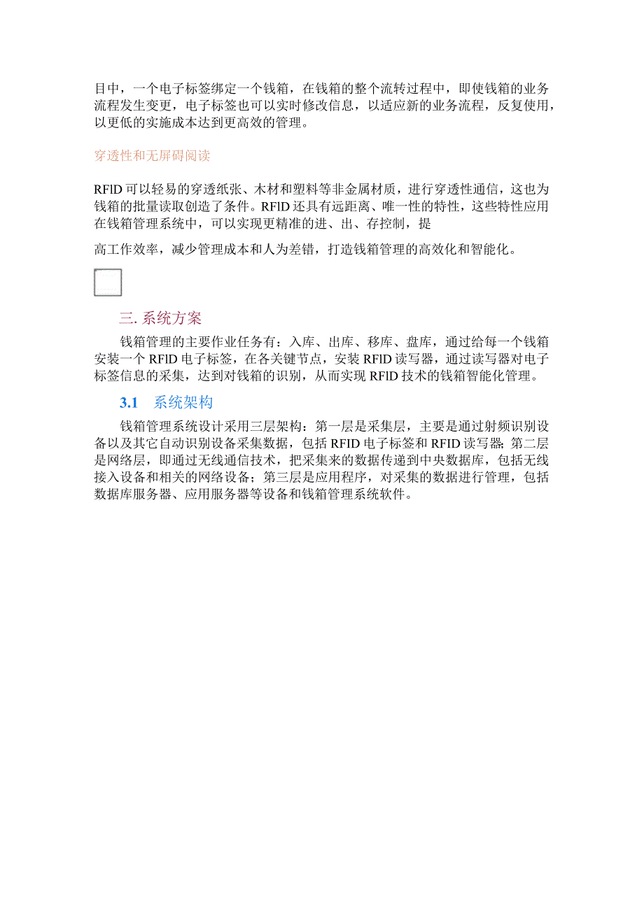 基于RFID技术的银行钱箱管理解决方案_第2页