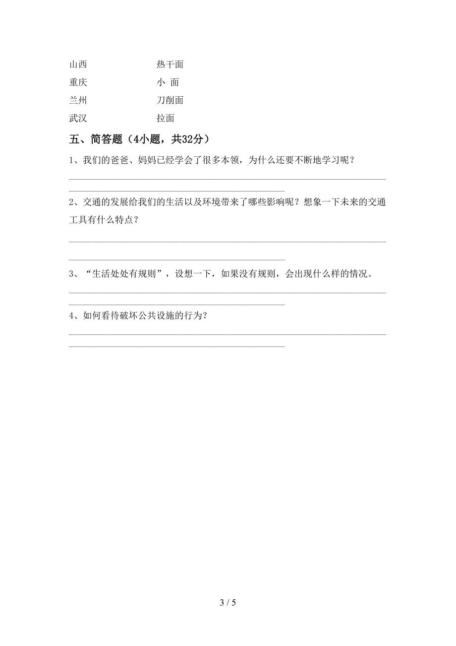 2021新部编人教版三年级上册《道德与法治》期中模拟考试【及答案】.doc_第3页