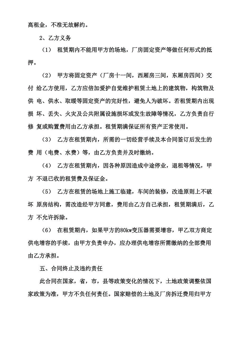 租用某处厂房及场地合同_第2页