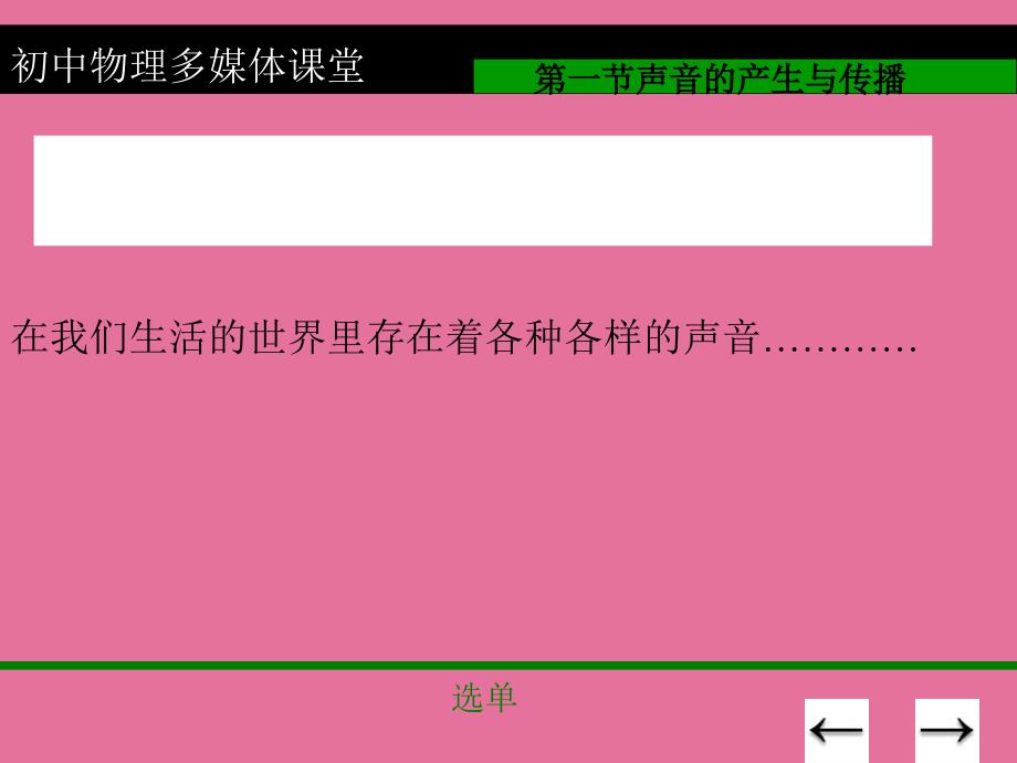 八年级物理声音的产生与传播3ppt课件_第2页