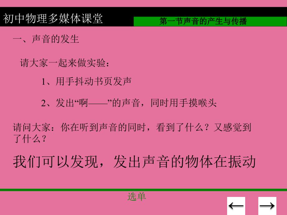 八年级物理声音的产生与传播3ppt课件_第3页