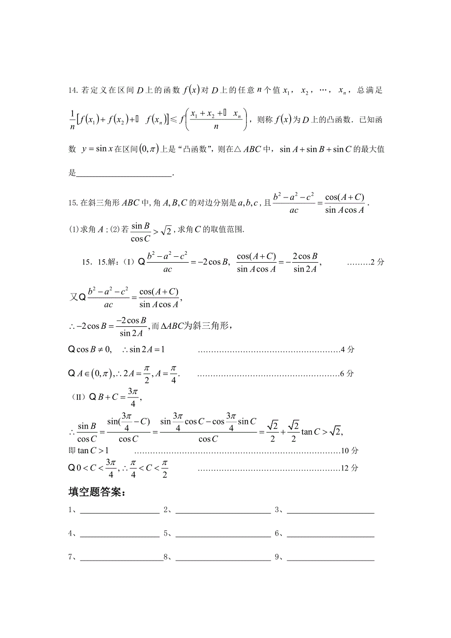 高三理科数学午间练习三_第2页