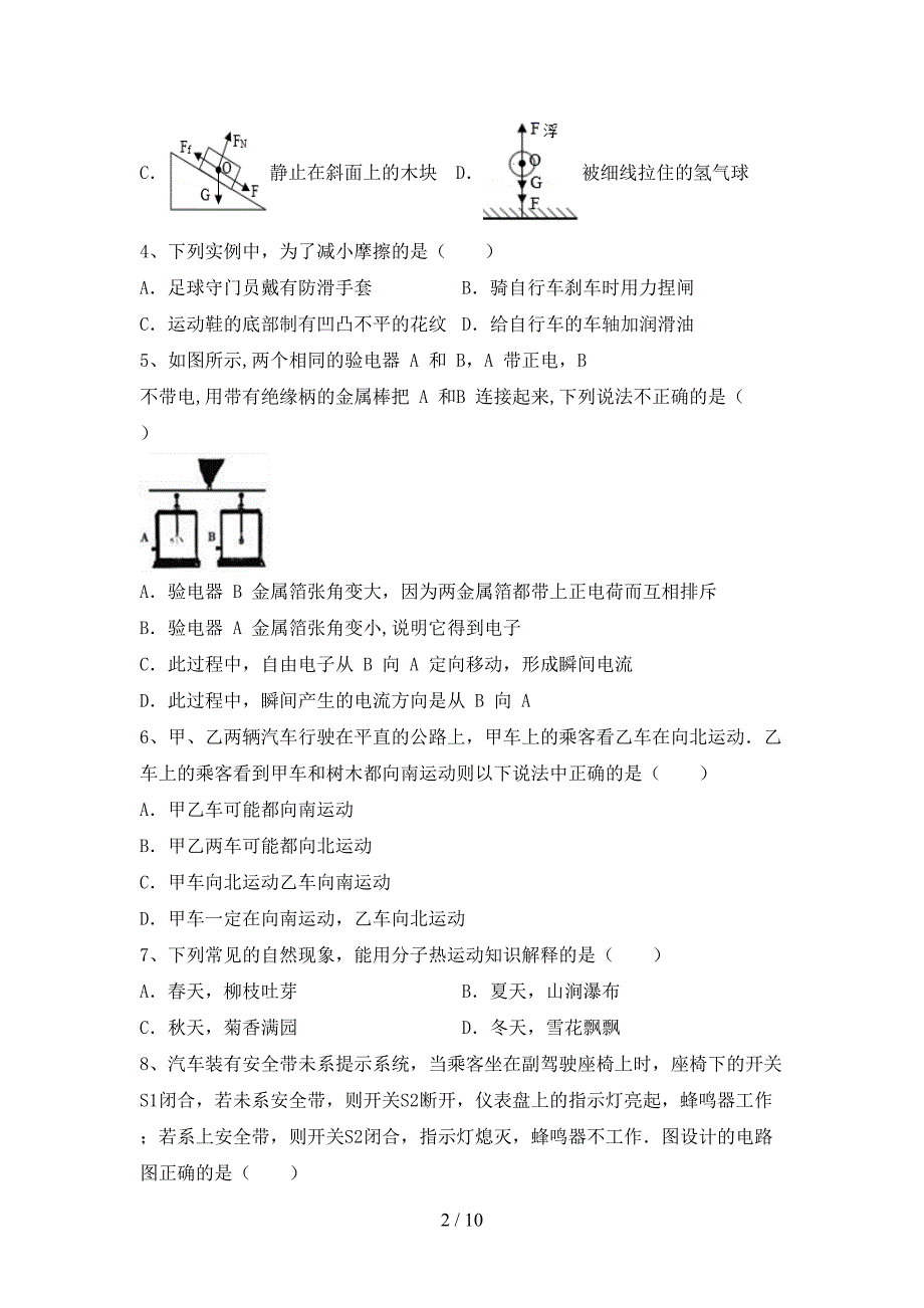 2022年沪科版九年级物理上册期中测试卷(带答案).doc_第2页