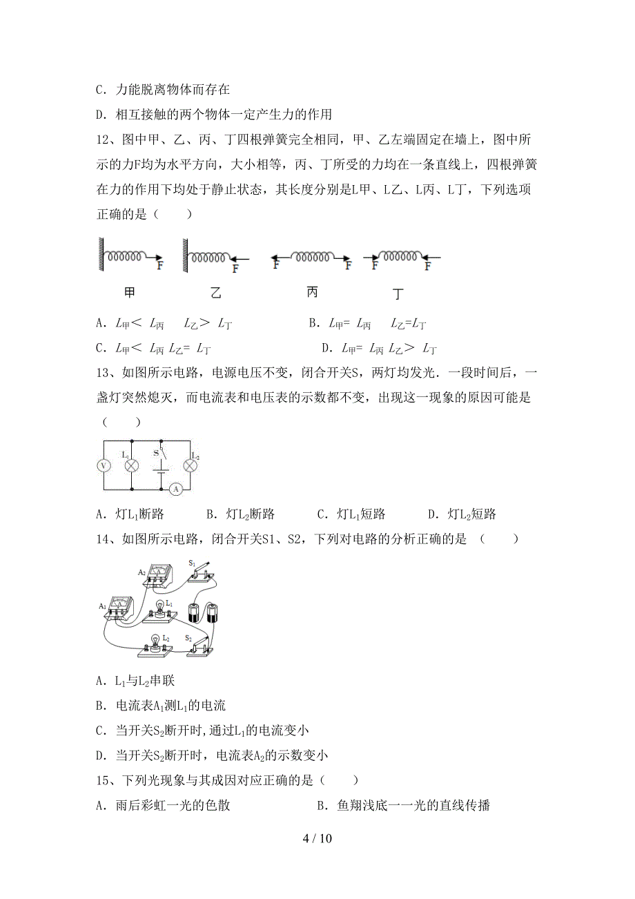 2022年沪科版九年级物理上册期中测试卷(带答案).doc_第4页