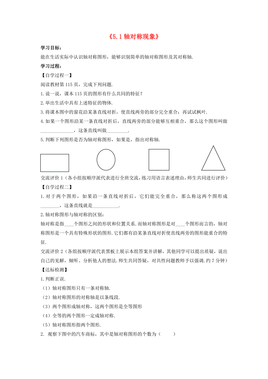 2015年春七年级数学下册《5.1 轴对称现象》学案（无答案）（新版）北师大版_第1页