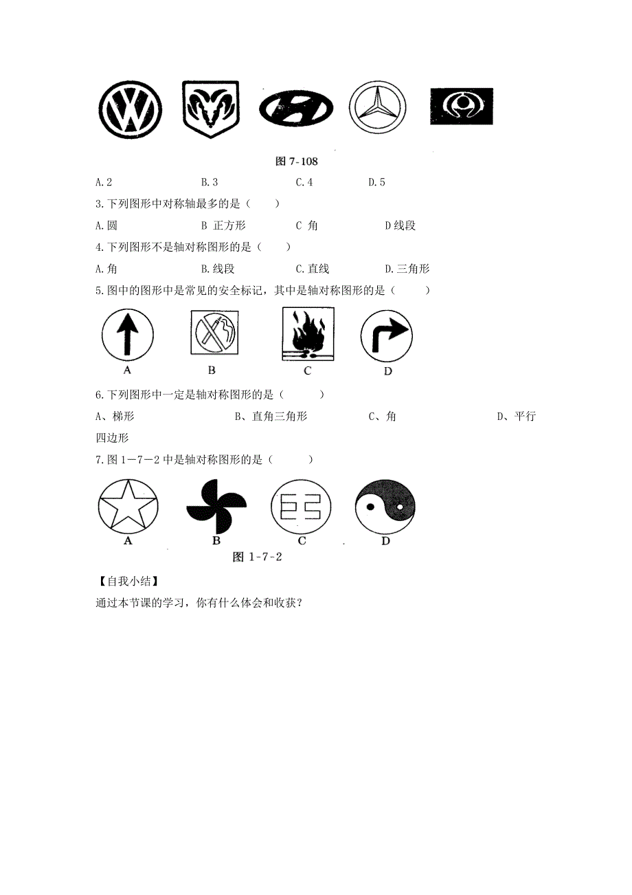 2015年春七年级数学下册《5.1 轴对称现象》学案（无答案）（新版）北师大版_第2页