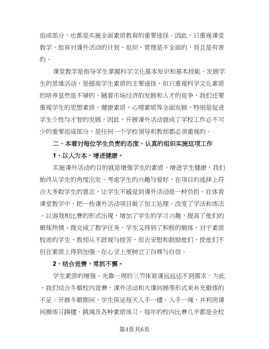 校园学生活动总结标准模板（4篇）.doc_第4页