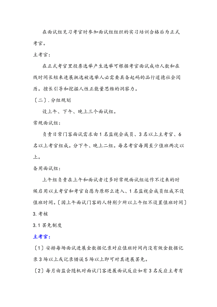 门客系列制度——法规组_第4页