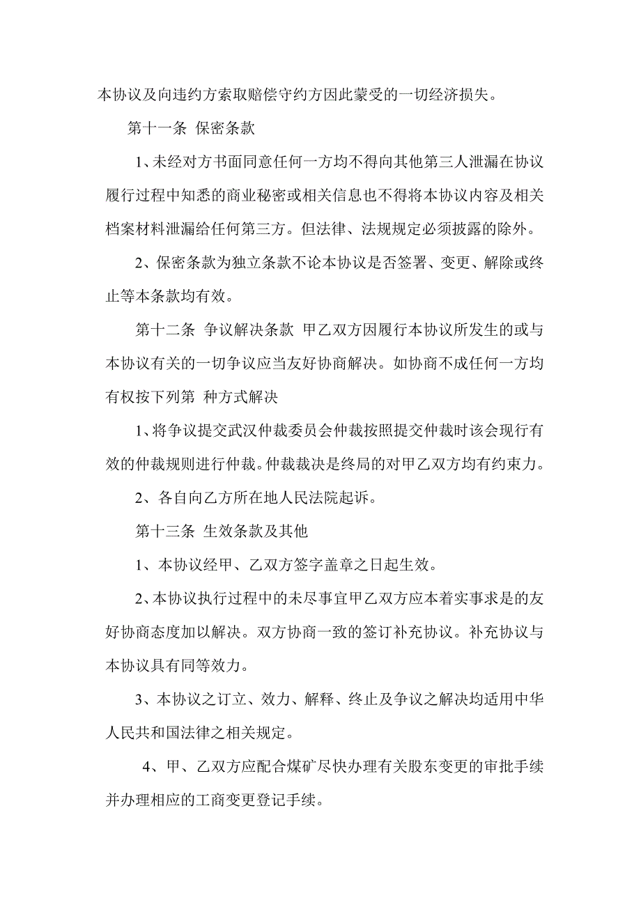 煤矿股权转让合同.doc_第4页