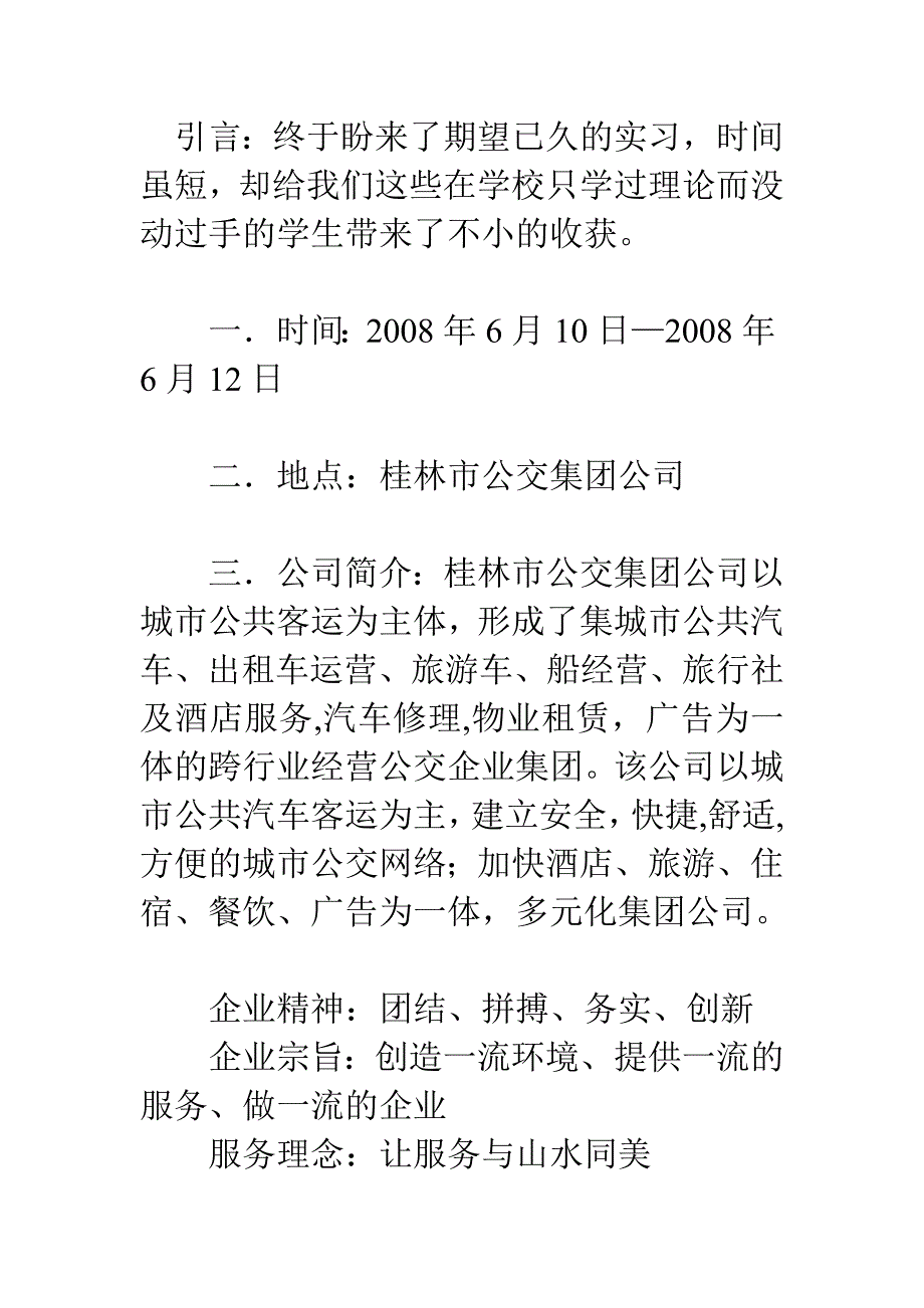 汽车检测与维修实习报告.doc_第1页