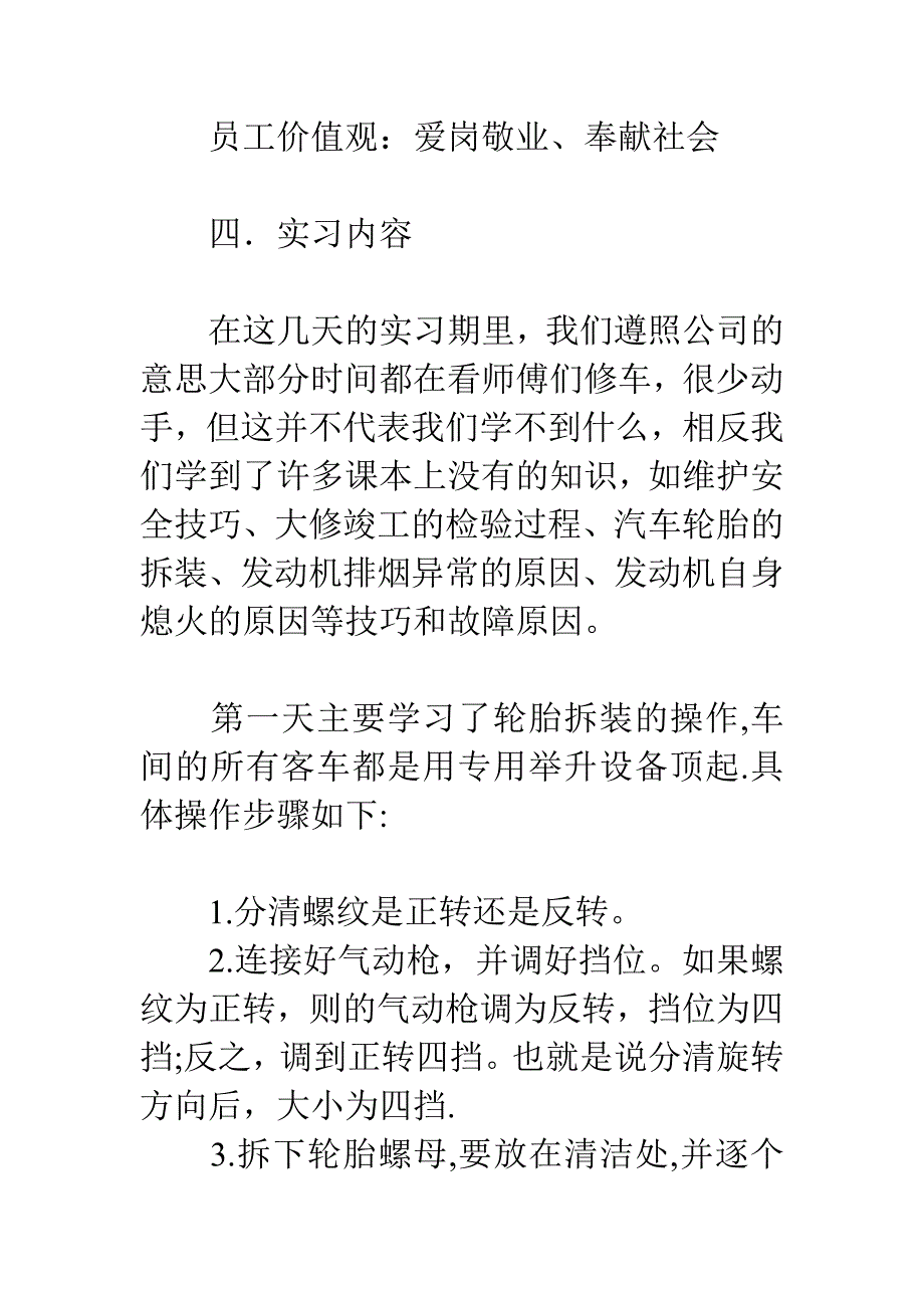 汽车检测与维修实习报告.doc_第2页