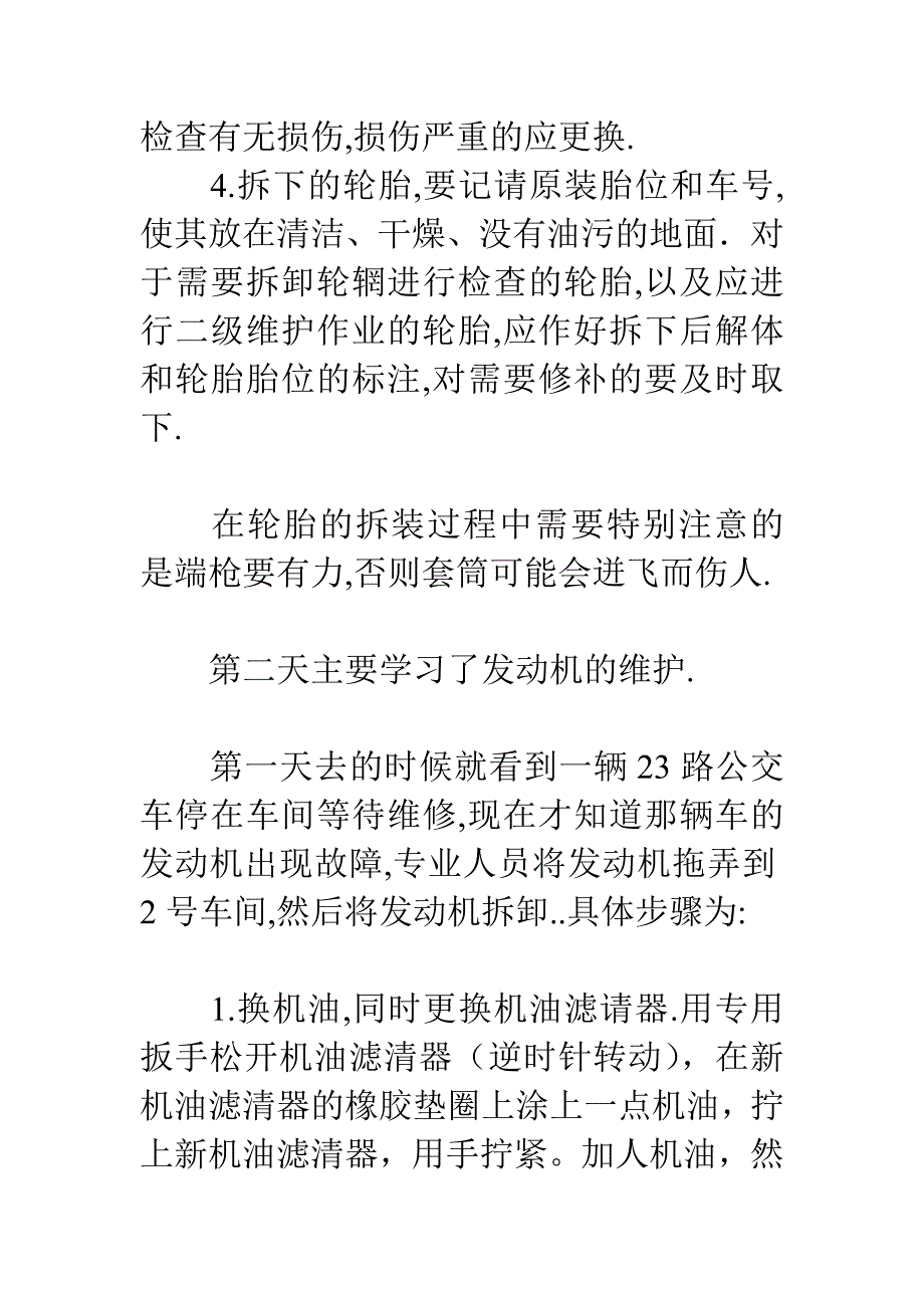 汽车检测与维修实习报告.doc_第3页