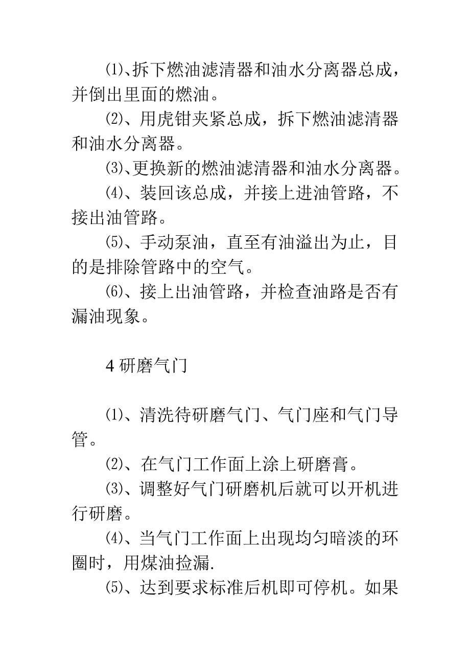 汽车检测与维修实习报告.doc_第5页