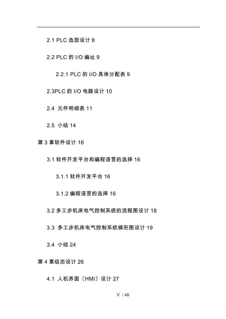 多工步组合机床的PLC控制系统的设计_第5页