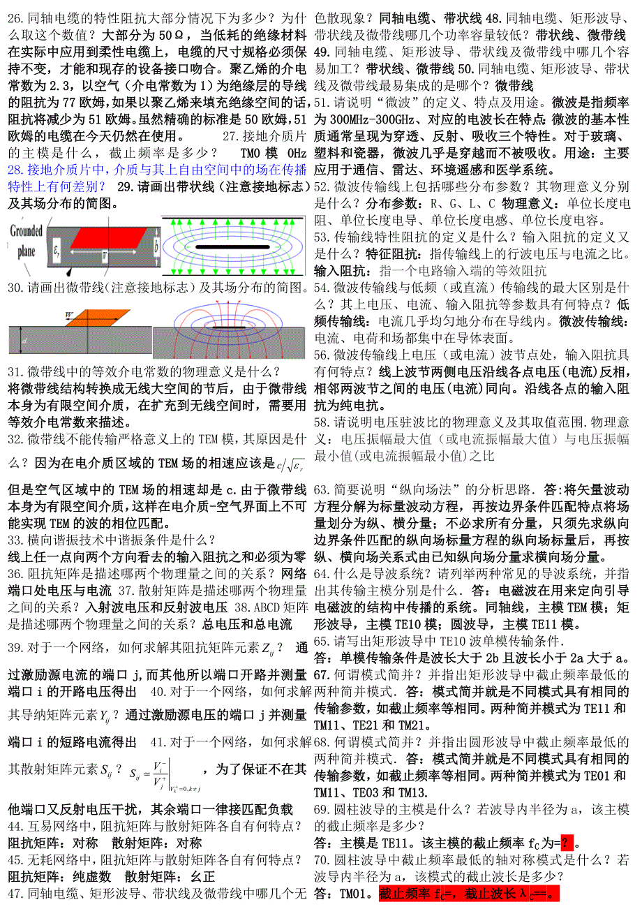 微波简答题整理.doc_第2页