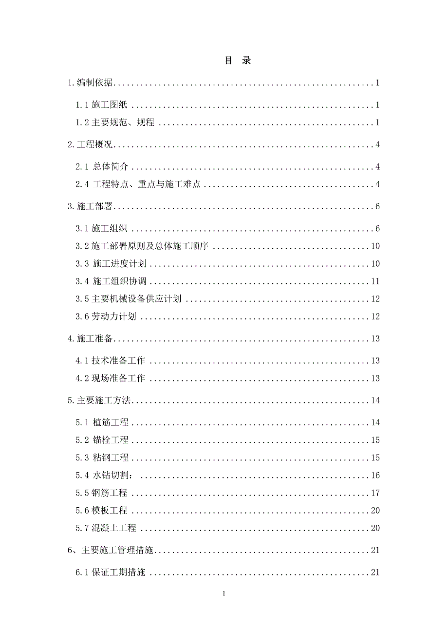 粘钢加固施工方案.doc_第2页